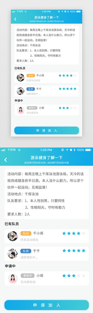 蓝色简约社交类论坛组队APP组队详情页面