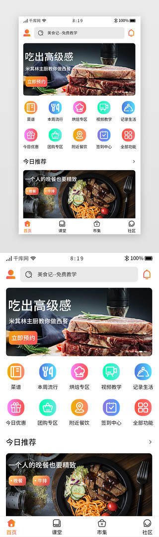黑色app首页UI设计素材_黑黄色调美食APP主界面首页