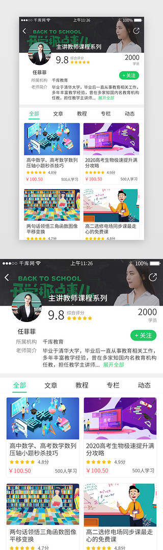 学习模板UI设计素材_绿色系教育培训app界面模板