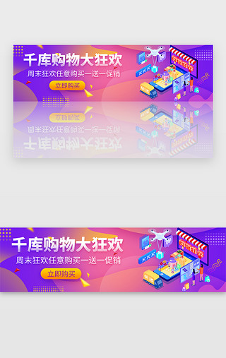 大狂欢UI设计素材_紫色渐变电商购物狂欢大促销banner