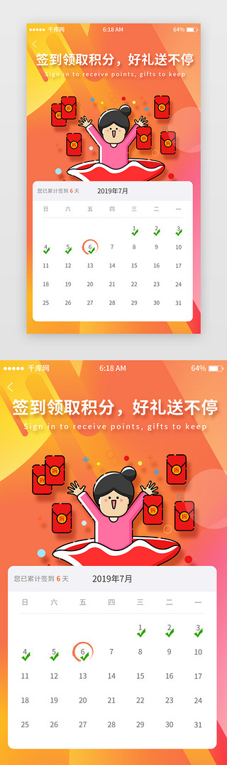 渐变签到UI设计素材_橘色渐变签到界面移动端app界面