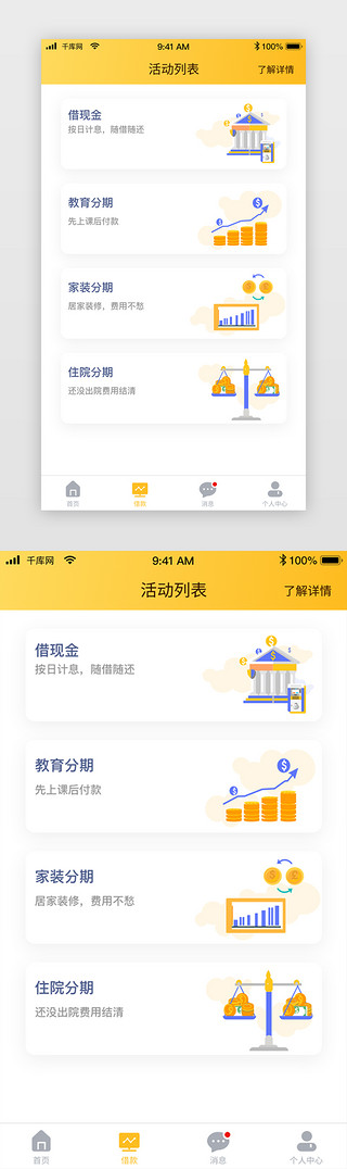 互联网金融uiUI设计素材_黄色互联网金融运营活动列表UI界面