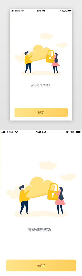 密码组件UI设计素材_黄色互联网金融修改密码成功UI界面