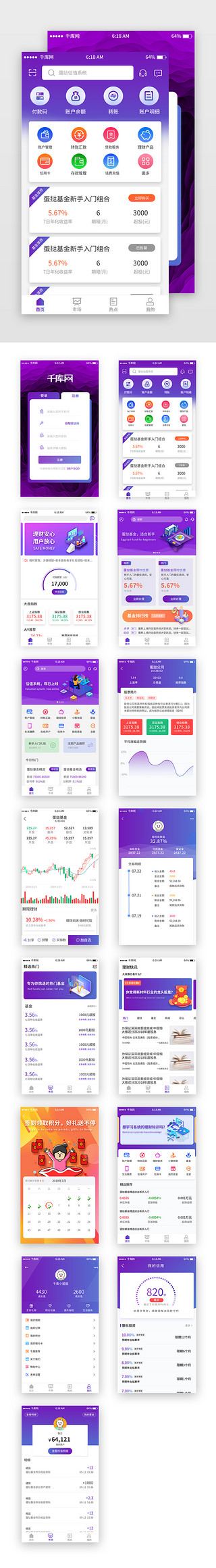 金融移动端UI设计素材_紫色渐变金融理财移动端界面