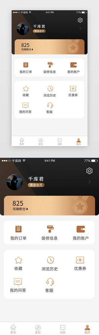 黑金会员UI设计素材_黑金渐变家居装修APP个人中心