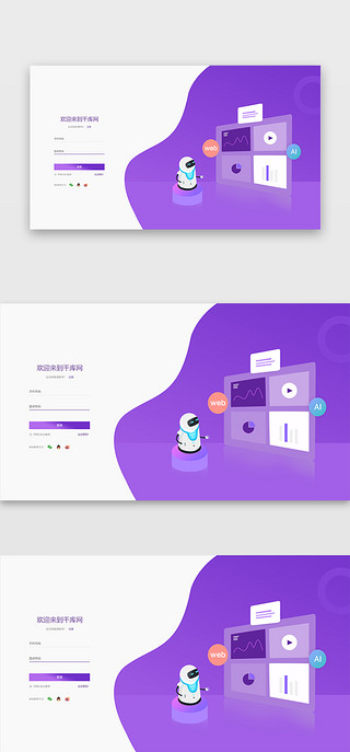 b端设计UI设计素材_UI设计紫色2.5Dweb端登陆注册页面