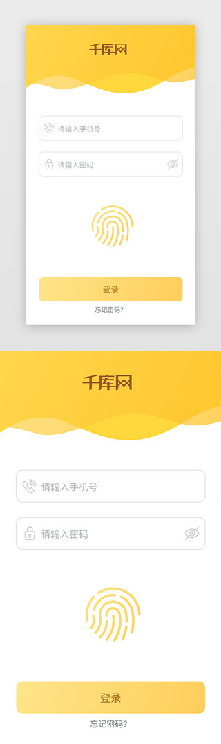 登录ui界面UI设计素材_黄色互联网金融注册登录UI界面