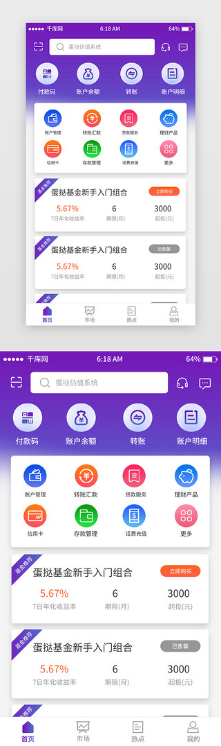 首页移动UI设计素材_紫色简约股票理财首页移动端app界面