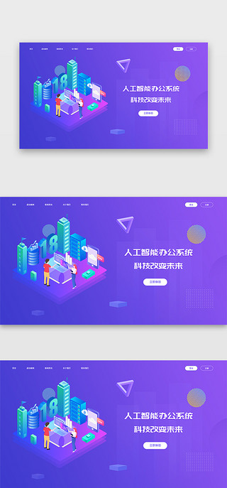 设计bannerUI设计素材_UI设计web端紫色首屏banner图