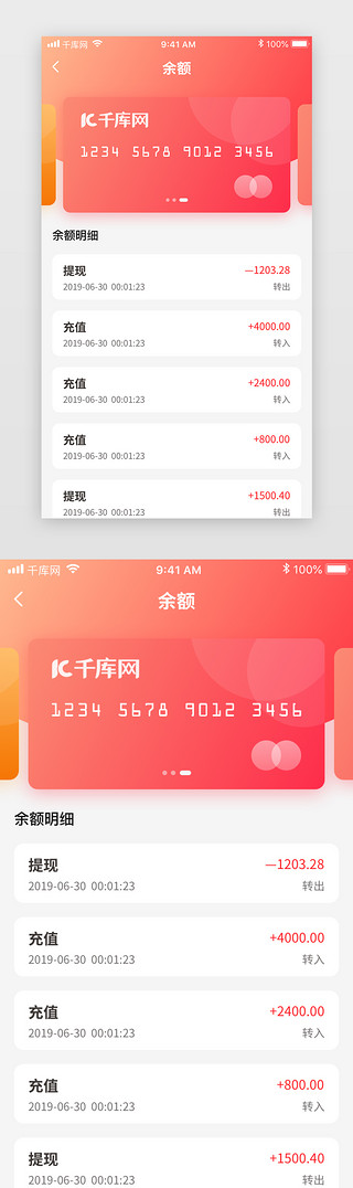 余额界面UI设计素材_红色渐变电商余额