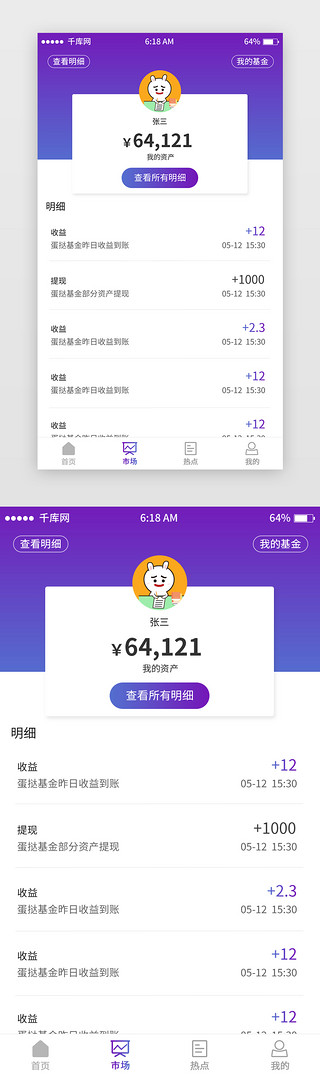 资产负债表模板UI设计素材_紫色渐变我的资产我的钱包移动端app界面