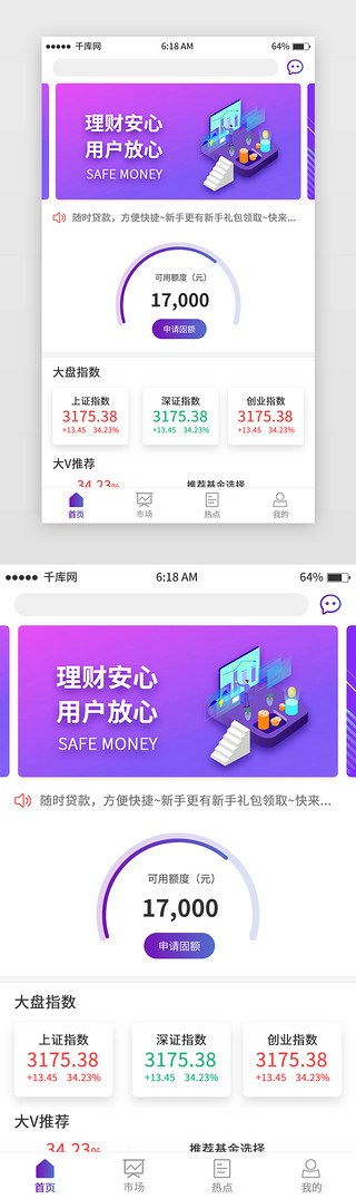 股票首页UI设计素材_紫色渐变股票首页移动端app界面