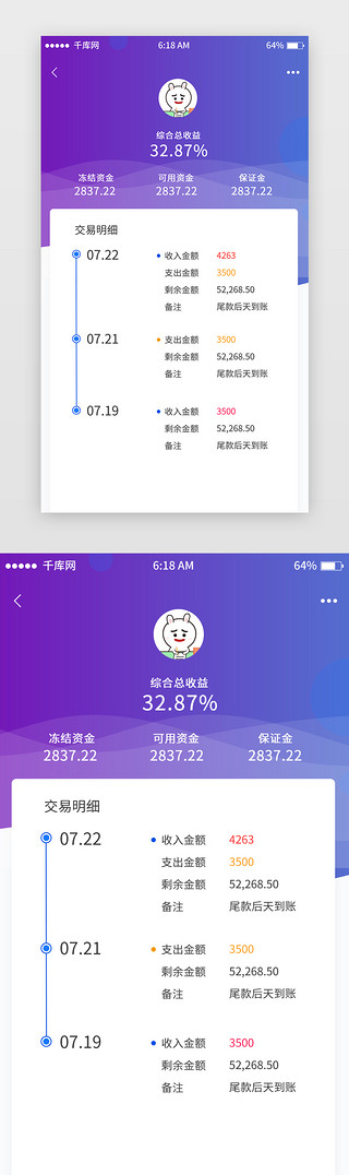 交易市场UI设计素材_紫色渐变交易明细移动端app界面