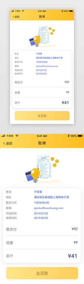 黄色互联网金融账单UI界面