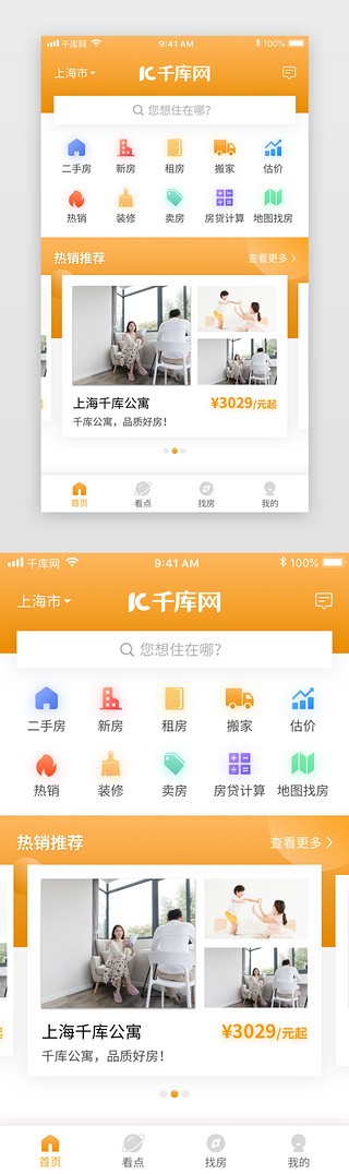 橘色渐变买房租房app首页