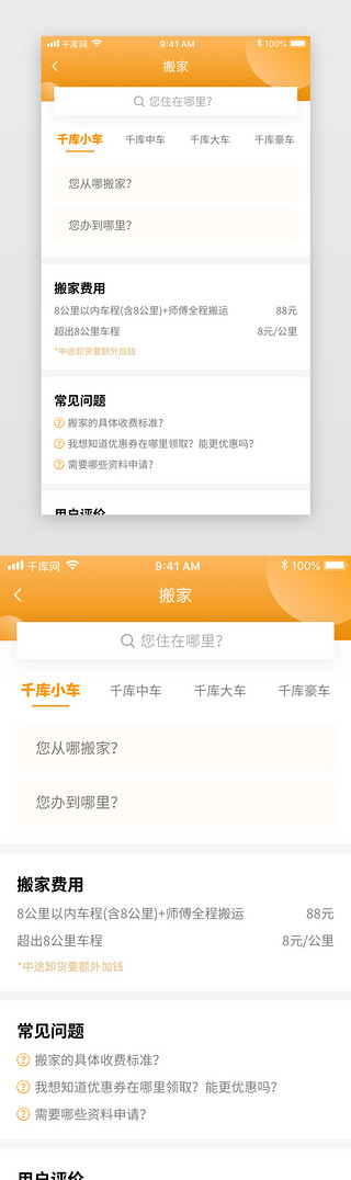 孟母搬家UI设计素材_橙色渐变买房租房app搬家