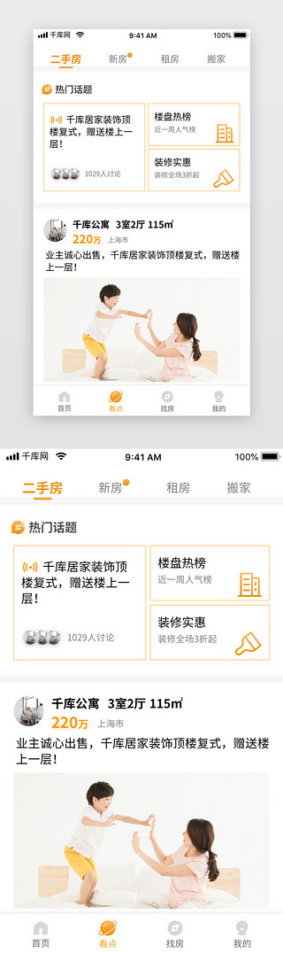 看点UI设计素材_橙色渐变买房租房app看点