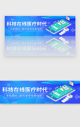 banner医院UI设计素材_蓝色渐变科技医疗时代banner