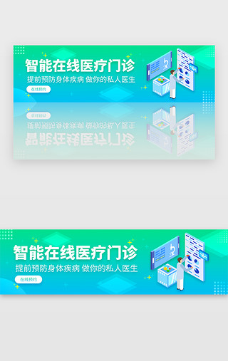 青蓝色渐变健康医疗门诊机构banner