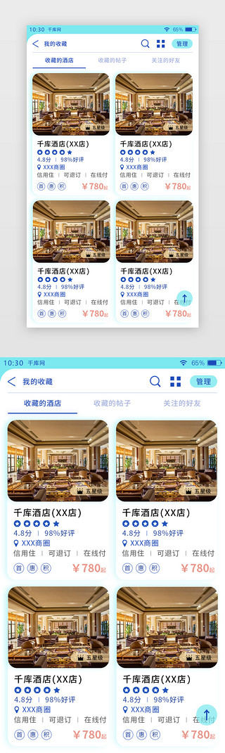 旅游收藏UI设计素材_亮蓝色旅行住宿酒店APP我的收藏页