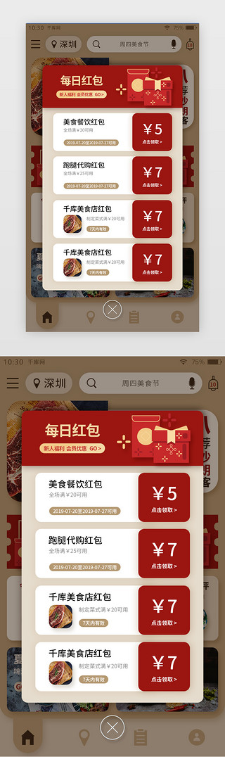 褐色纹理纸UI设计素材_扁平剪纸风褐色外卖APP弹窗页