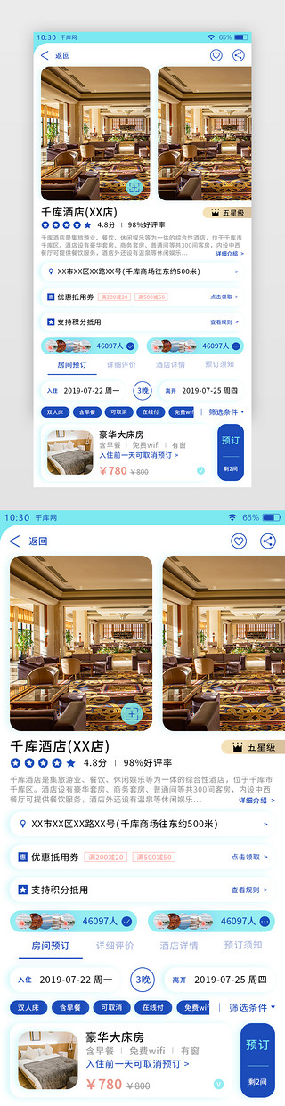 酒店旅行UI设计素材_亮蓝色旅行住宿酒店APP酒店详情页