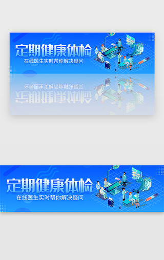 体检bannerUI设计素材_蓝色渐变在线医疗体检机构banner