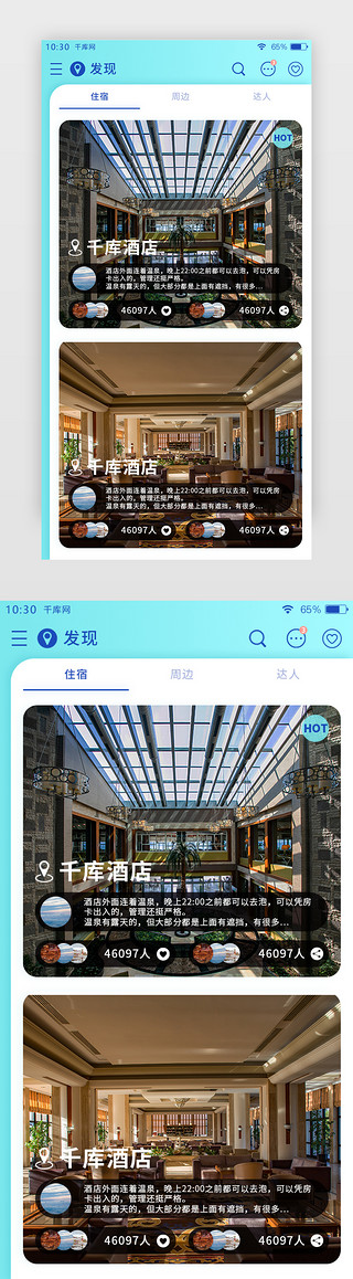 发现推荐UI设计素材_亮蓝色旅行住宿酒店APP推荐发现页