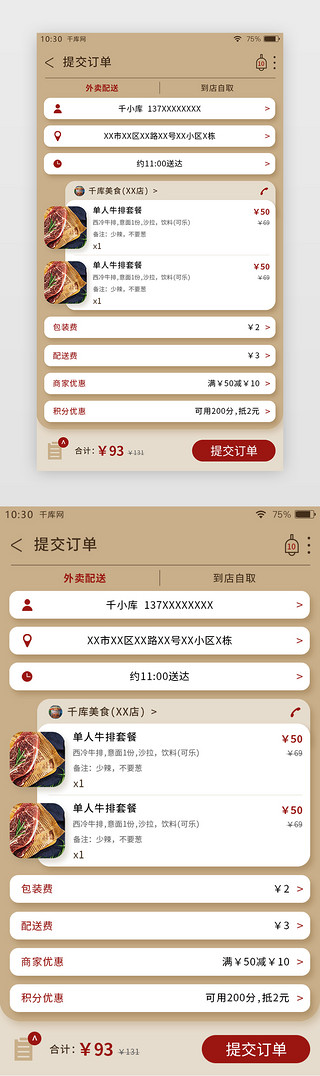 褐色UI设计素材_扁平剪纸风褐色外卖APP提交订单页