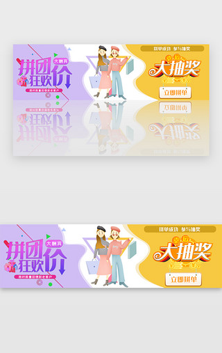 banner团UI设计素材_拼团狂欢抽奖促销优惠banner