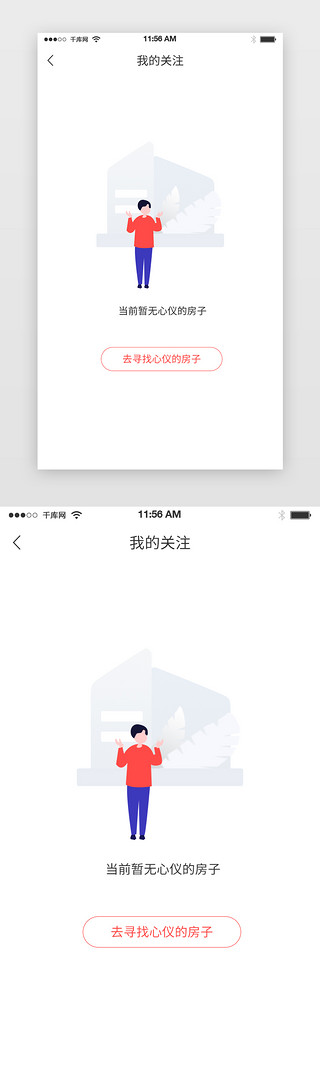 搬家公司车UI设计素材_红色租房APP状态页