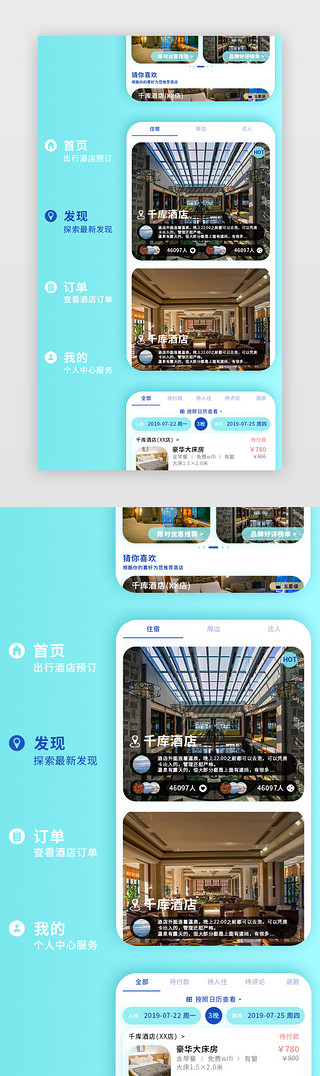 蓝色酒店UI设计素材_亮蓝色旅行住宿酒店APP主页分类页