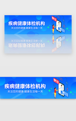 蓝色体检UI设计素材_蓝色渐变健康医疗机构banner