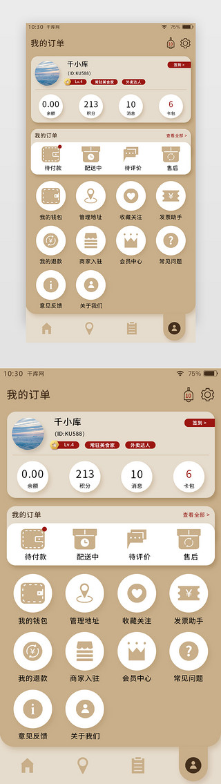 扁平剪纸风褐色外卖APP个人中心页