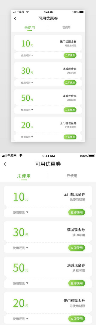 app优惠券界面UI设计素材_绿色渐变生鲜电商app优惠券