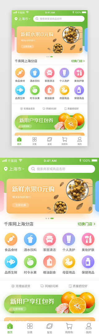 绿色app首页UI设计素材_绿色渐变生鲜电商首页首页