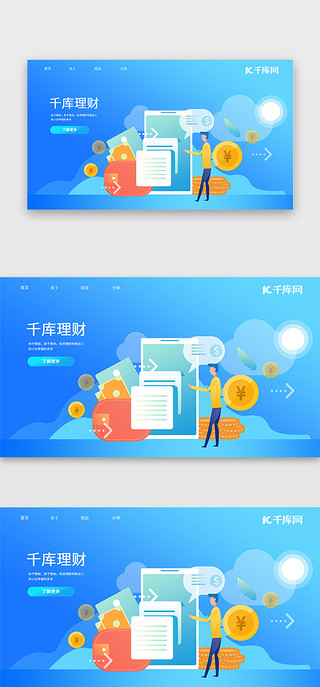 蓝色简约渐变扁平金融理财web界面