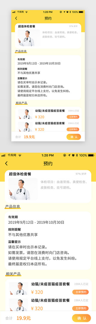 结算表UI设计素材_黄色元气萌宠app医院预约结算