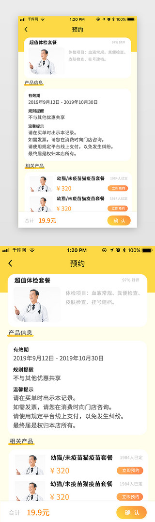 波元气满满UI设计素材_黄色元气萌宠app医院预约结算