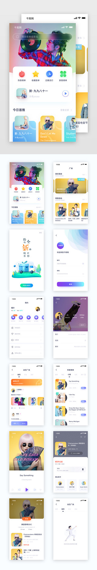 app详情页设计UI设计素材_音乐app套图