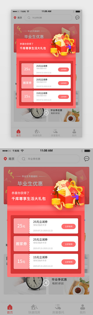app弹窗界面UI设计素材_红色租房APP弹窗界面