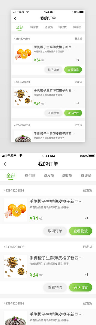 绿色渐变生鲜电商app我的订单