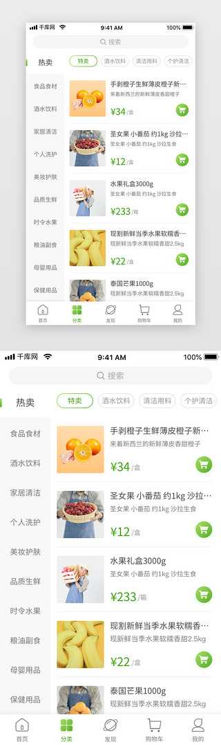 绿色渐变生鲜电商app分类