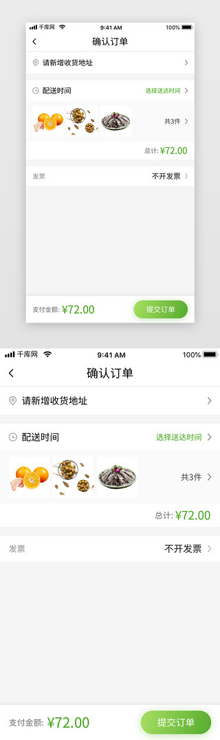 绿色渐变生鲜电商app确认订单