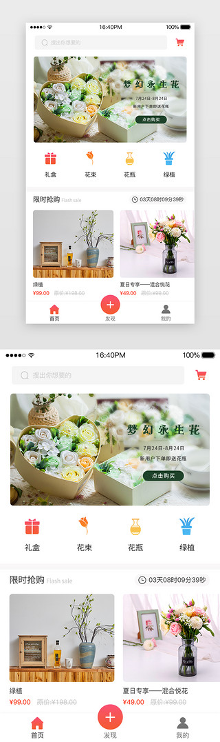 拿鲜花的UI设计素材_渐变小清新鲜花APP首页