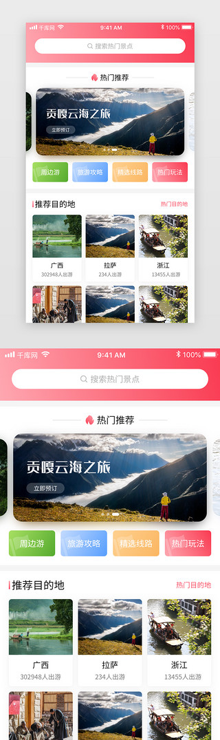 热门句子UI设计素材_粉色渐变清新旅游app热门推荐