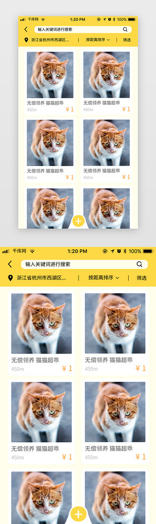 波元气满满UI设计素材_黄色元气萌宠电商app宠物领养主界面