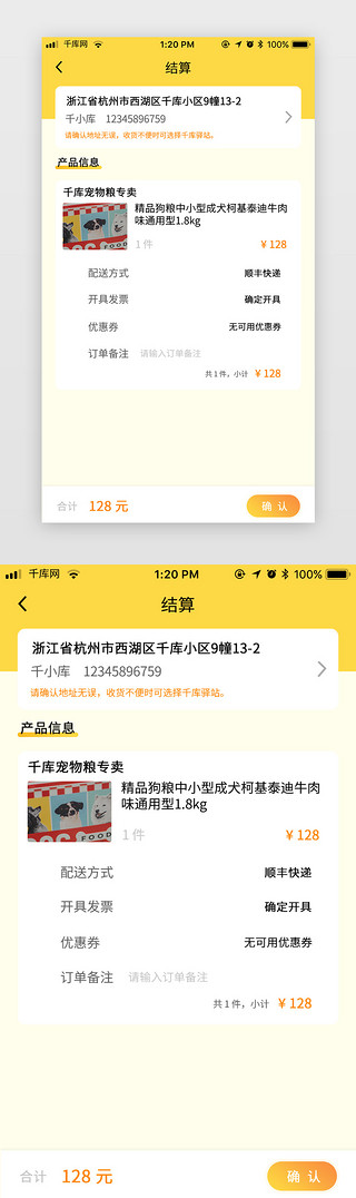 购物app购物车UI设计素材_黄色元气宠物电商app购物车结算