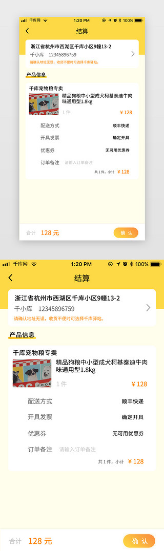 波元气满满UI设计素材_黄色元气宠物电商app购物车结算