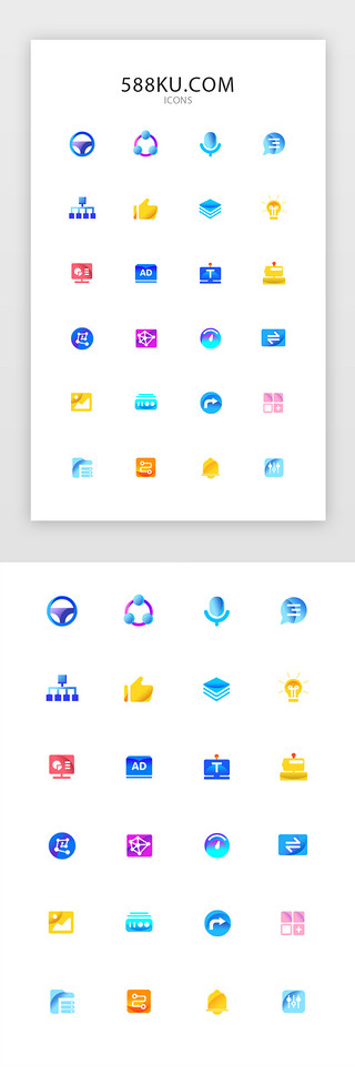 面性图标UI设计素材_多色渐变面性图标
